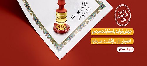 تامین مالی شرکت کیمیا صنایع دالاهو توسط بانک ملی ایران با انتشار گواهی سپرده مدت دار ویژه سرمایه گذاری خاص