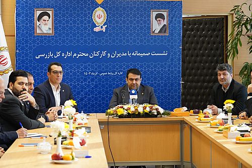 تاکید مدیر عامل بانک ملی ایران بر تقویت جایگاه نظارت، در بازدید از اداره کل بازرسی 