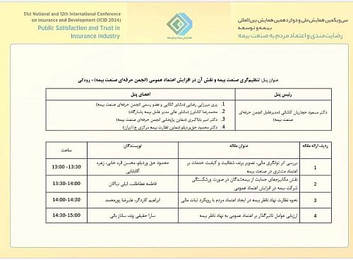 برگزیده شدن مقاله مدیرعامل شرکت بیمه 