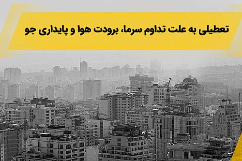 شعب کشیک بانک ملی ایران آماده خدمت رسانی 