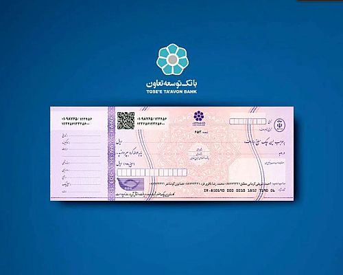  رعایت موارد ضروری در صدور دسته چک از سوی شعب بانک توسعه تعاون 