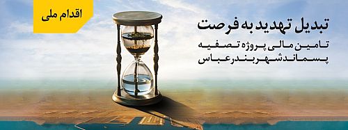 نقش اساسی و موثر بانک ملی ایران در طرح های توسعه ای و زیرساختی کشور 