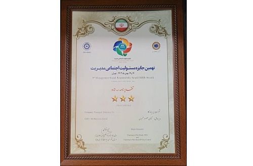 بیمه پاسارگاد تقدیرنامه سه ستاره جایزه مسئولیت اجتماعی را دریافت کرد