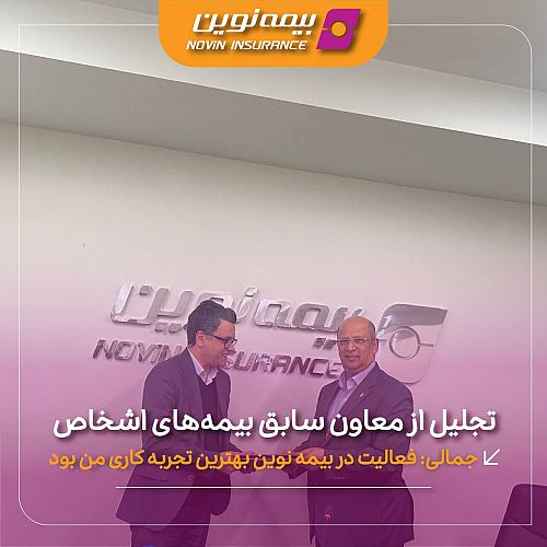 احمدرضا مومنی مدیر روابط عمومی بیمه نوین شد
