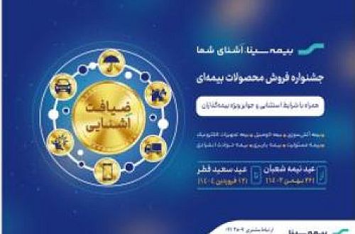  آغاز جشنواره “ضیافت آشنایی” همزمان با نیمه شعبان