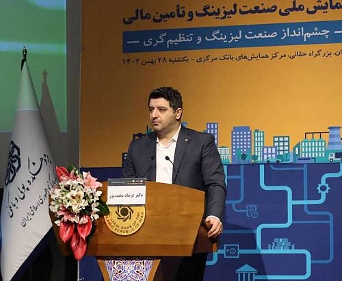 برنامه بانک مرکزی برای تدوین دستورالعمل جامع برای صنعت لیزینگ