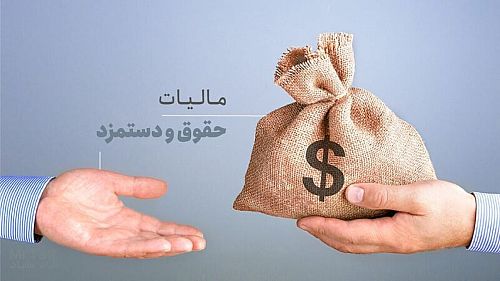  تکذیب خبر حذف کلیه معافیت‌های حقوق کارمندان و کارکنان 
