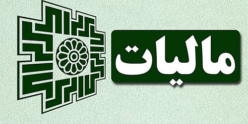 مالیات بر سوداگری عامل توسعه اقتصادی بسیاری از کشورهاست