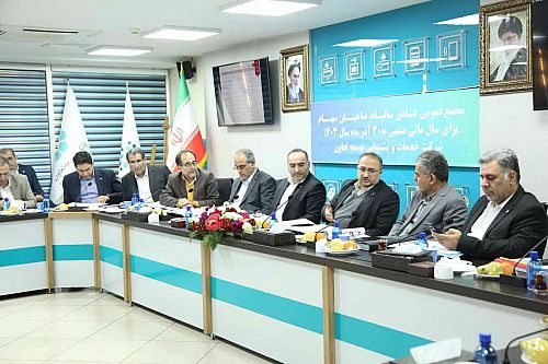 برگزاری مجمع عمومی سالیانه شرکت خدمات و پشتیبانی توسعه تعاون 