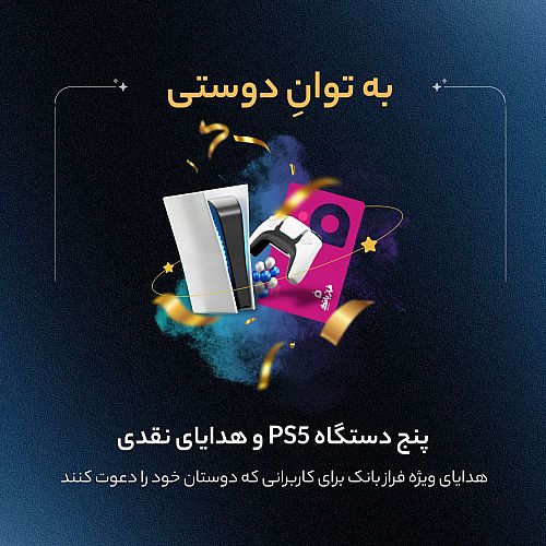 مسابقه بزرگ «به توان دوستی»