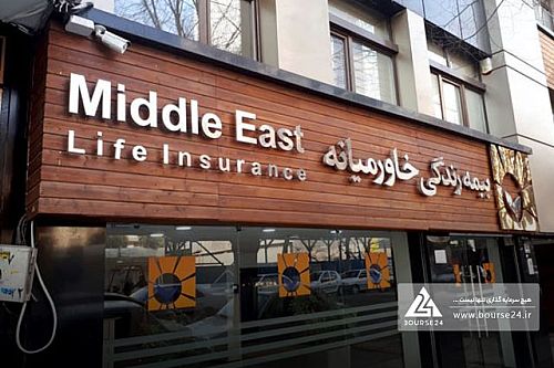 افزایش سرمایه شرکت بیمه زندگی خاورمیانه 