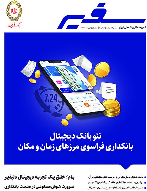 سیصد و دوازدهمین شماره مجله «سفیر» منتشر شد
