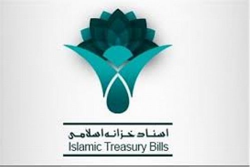 پرداخت طلب دارندگان اسناد خزانه اسلامی در سررسید 