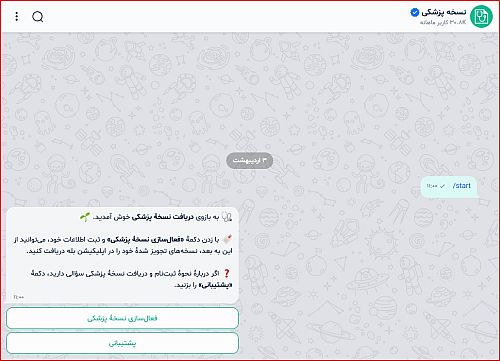 دسترسی سریع و هوشمند به نسخه‌های دارویی در اپلیکیشن بله