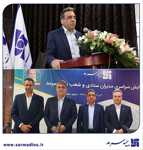 کسب رتبه نخست صدور بیمه عمر مانده بدهکار توسط شعب بانک صادرات استان خراسان رضوی