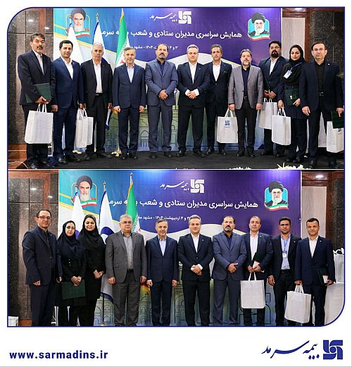  تقدیر از شعب برتر بیمه سرمد