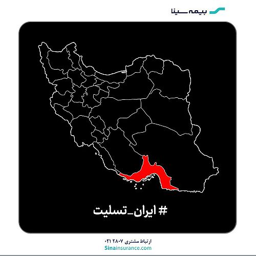 اطلاعیه شرکت بیمه سینا درباره حادثه ناگوار پایانه گمرکی شهید رجایی بندرعباس
