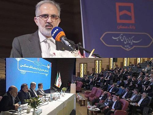 همایش سراسری مدیران بانک مسکن برگزار شد