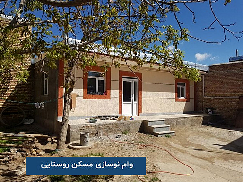 پست بانک ایران بخشنامه پرداخت تسهیلات بهسازی و نوسازی مسکن روستایی را ابلاغ کرد 