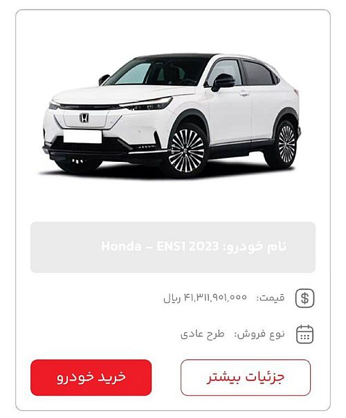 معین خودرو قیمت جدید هوندا ENS1 را اعلام کرد – اردیبهشت ۱۴۰۴