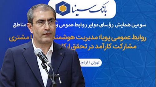  ضرورت بهره‌گیری هوشمندانه از ظرفیت‌ها برای تعامل مؤثر با ذی‌نفعان 