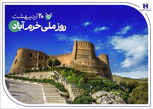 حمایت‌های همه‌جانبه بانک صادرات ایران از نماد تاریخ و طبیعت ایران