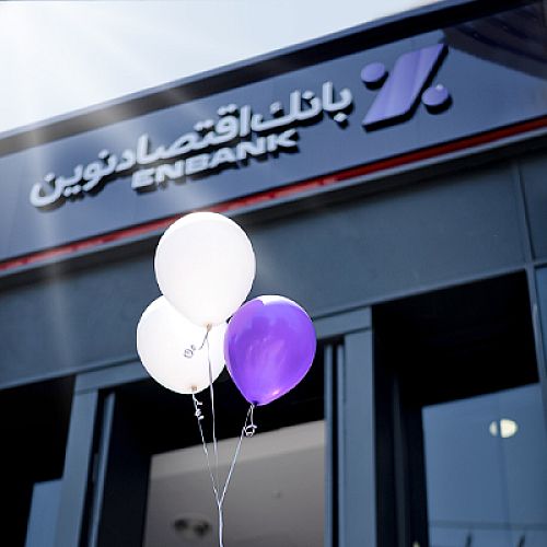 پرداخت 68 میلیارد ریال تسهیلات قرض‌الحسنه فرزندآوری توسط بانک اقتصاد نوین
