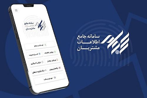 تعداد سهام‌داران احراز هویت شده در سجام به مرز ۴۰ میلیون نفر رسید