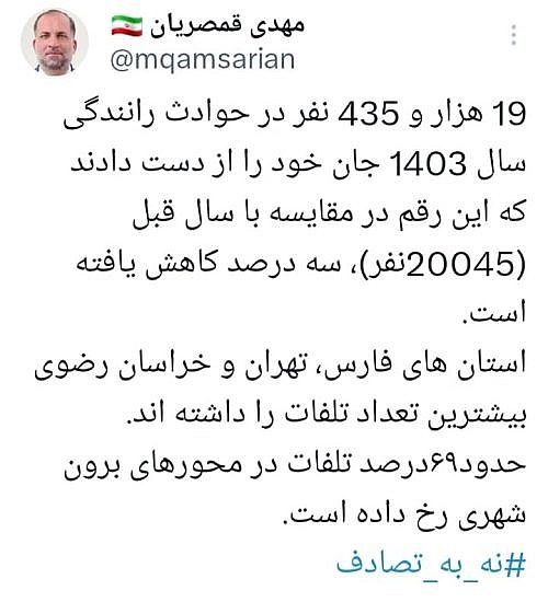   تلفات حوادث رانندگی پارسال ۳درصد کاهش یافت