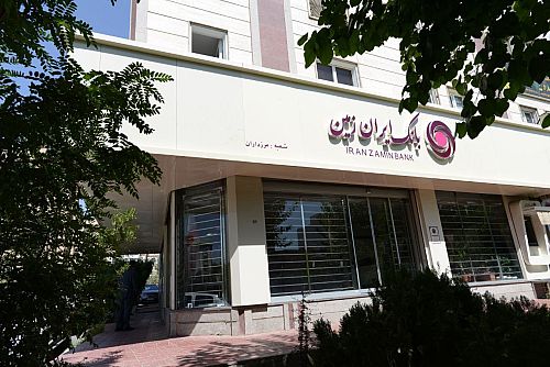  اعلام شعب کشیک بانک ایران زمین در استان های تهران و البرز در روز پنجشنبه بیست و پنجم اردیبهشت ۱۴۰۴