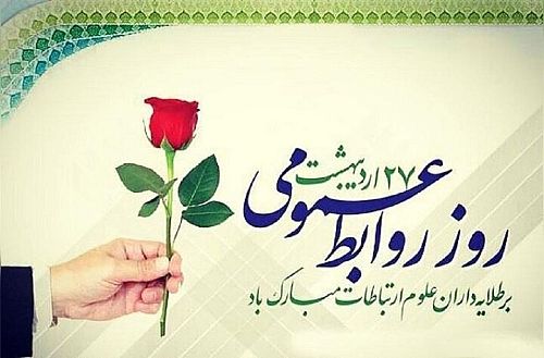  آگاهی افکار عمومی، پشتوانه قدرتمندی برای دستیابی به اهداف است
