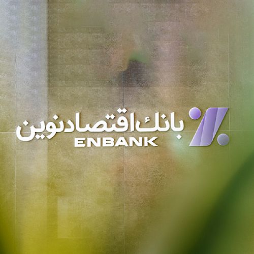  آغاز رویداد بزرگ رسانه‌ای بانک اقتصاد نوین 