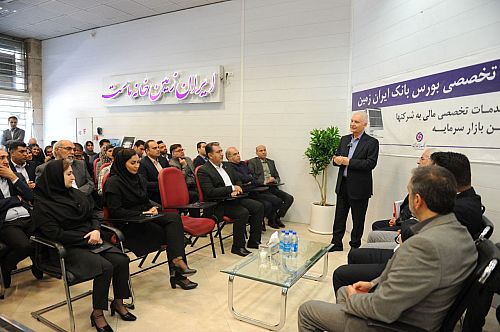 راه اندازی شعبه تخصصی بورس در بانک ایران زمین 