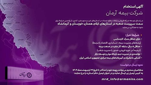 استخدام در بیمه آرمان 
