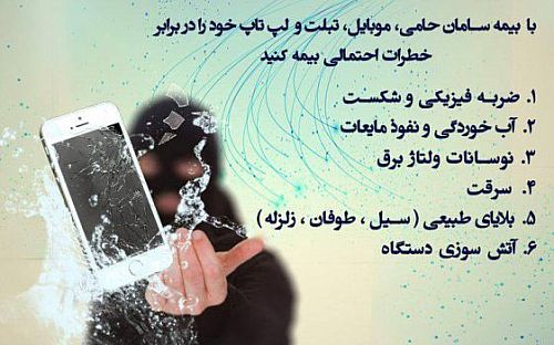 بیمه موبایل دانشجویان به سامان رسید 