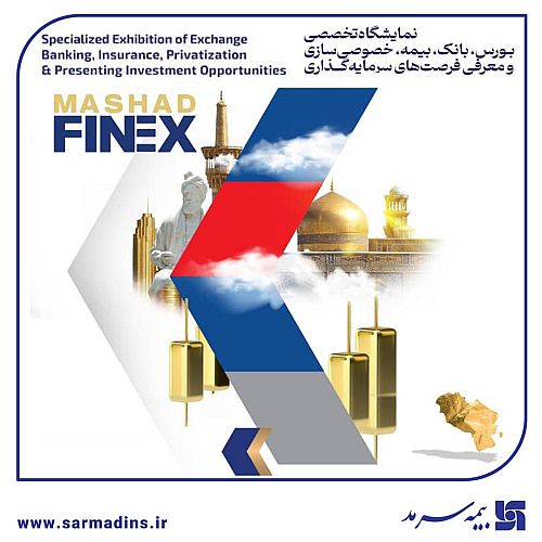 حضور بیمه سرمد در Mashhadinvex۲۰۲۵