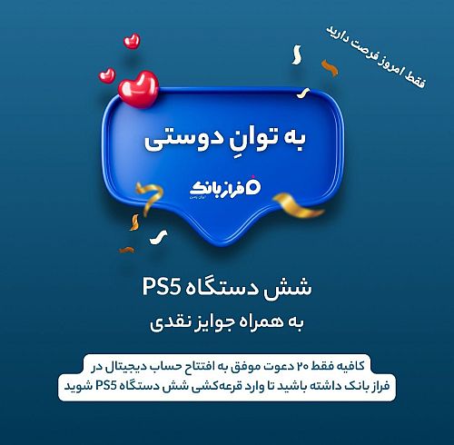 آخرین فرصت شرکت در مسابقه بزرگ «به توان دوستی»