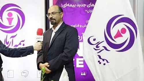  رونمایی از هاب ملی درمان بیمه آرمان در سه ماه آینده 
