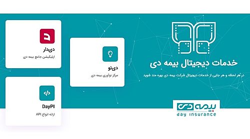  استراتژی بیمه دی برای ۱۴۰۴؛ چگونگی تثبیت برند با سه اهرم تحول‌ساز 