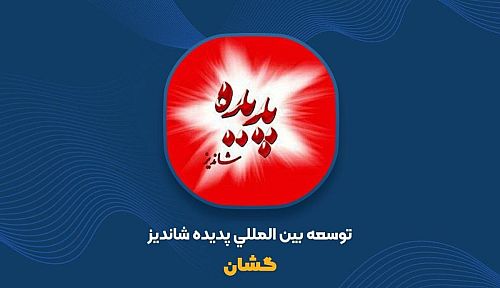 بانک صادرات 206 میلیون سهم گشان 4 را یکجا روی میز فروش می گذارد