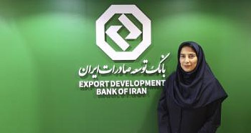  راه اندازی سامانه استعلام تعهد صادراتی بازرگانان در بانک توسعه صادرات ایران