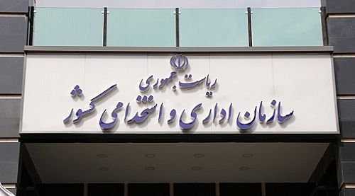 آغاز ثبت‌نام آزمون‌های استخدامی دستگاه‌های اجرایی از هفته آینده