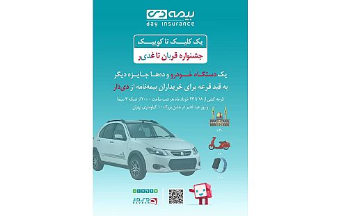 فرصت طلایی دیگر از بیمه دی 