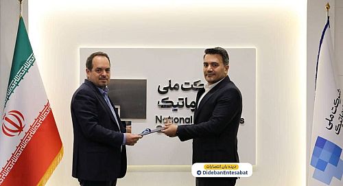  سرپرست معاونت توسعه مدیریت و منابع شرکت ملی انفورماتیک منصوب شد