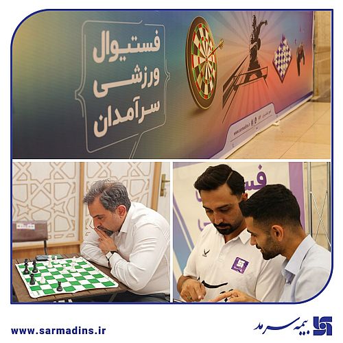 اوج‌گیری رقابت‌ها در فستیوال ورزشی کارکنان بیمه سرمد