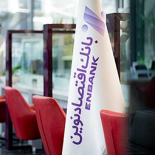 نحوه فعالیت شعب بانک اقتصادنوین در استان‌های تهران و البرز روزهای شنبه 31 خردادماه و یکشنبه 1تیرماه 1404