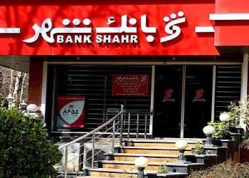 پرش بلند سود بانک شهر  