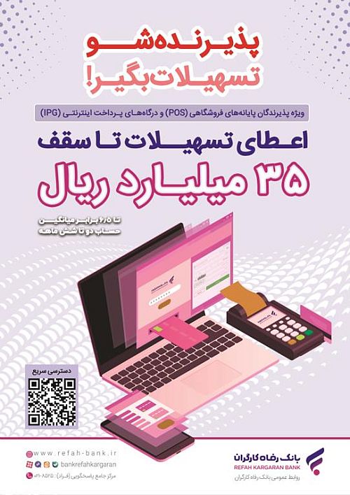 پذیرندگان برتر اردیبهشت ماه طرح 