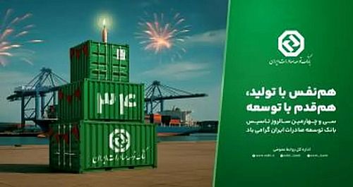 حمایت از بنگاه‌های کوچک و متوسط؛ رویکرد راهبردی بانک توسعه صادرات ایران