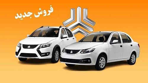اعلام شرایط پیش‌فروش دو محصول سایپا از دوشنبه ۲۳ تیر
